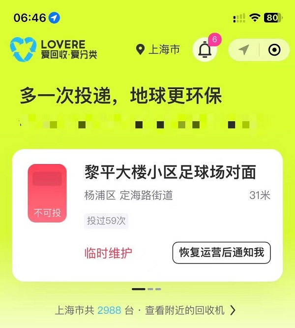 小区废品回收机“停工”一周多居民盼及时修复(图1)