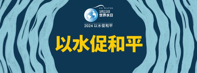 世界水日关于水资源管理领先企业是如何行动的？(图1)