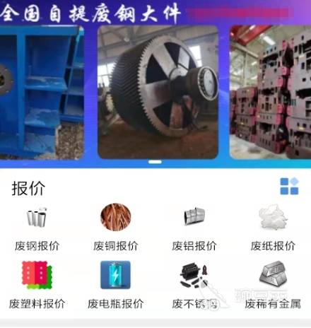 废品回收app有哪些受欢迎的废品回收软件大全(图1)