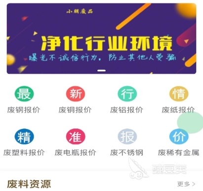 废品回收app有哪些受欢迎的废品回收软件大全(图2)
