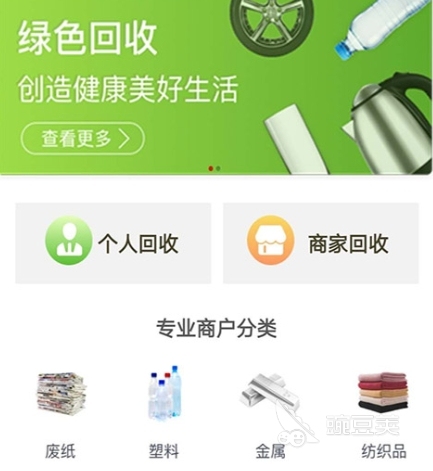 废品回收app有哪些受欢迎的废品回收软件大全(图3)