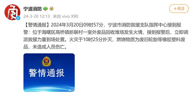 宁波一室外废品回收堆场发生火情通报：燃烧物质为废旧轮胎等橡胶塑料废品未造成人员伤亡(图1)