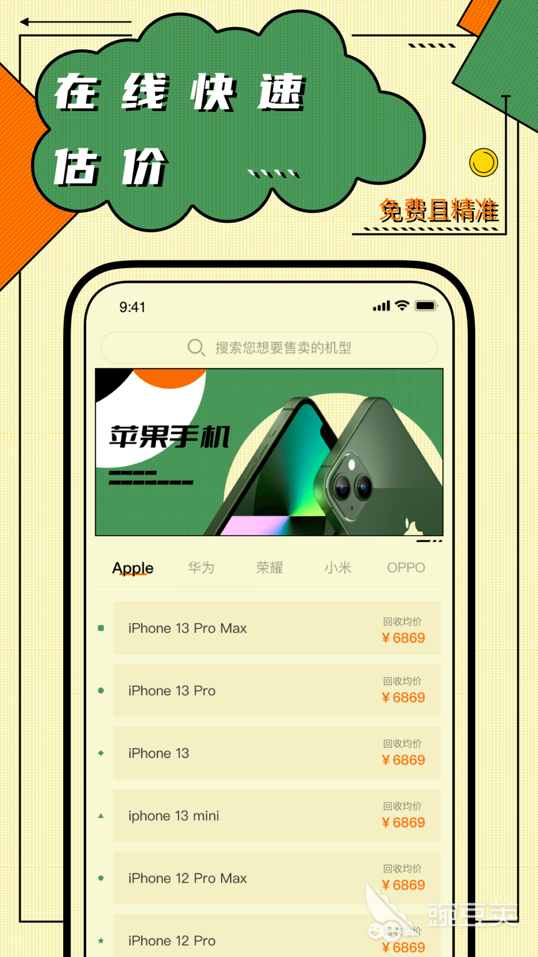 十大废品回收app排行榜可以回收废品的APP哪个好(图5)
