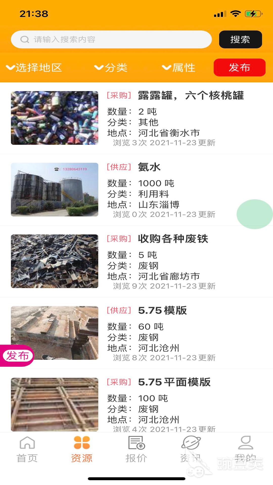 十大废品回收app排行榜可以回收废品的APP哪个好(图3)