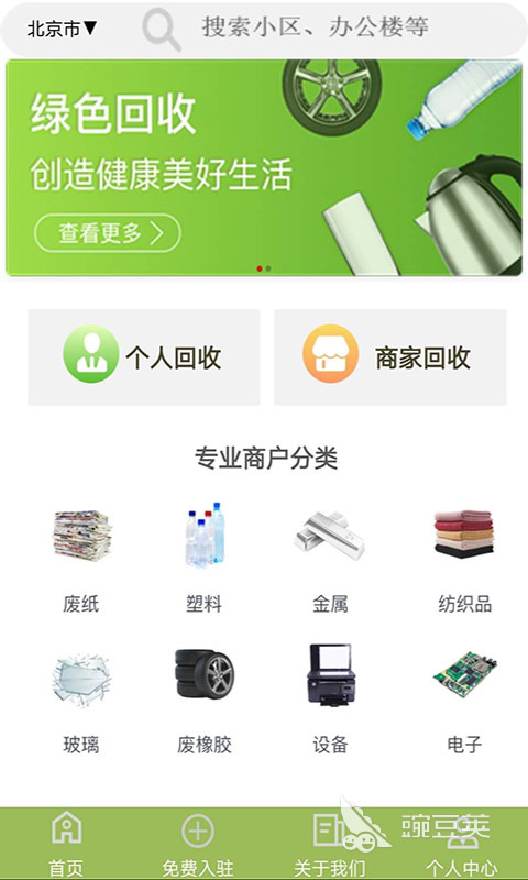十大废品回收app排行榜废品回收类的软件有什么(图1)
