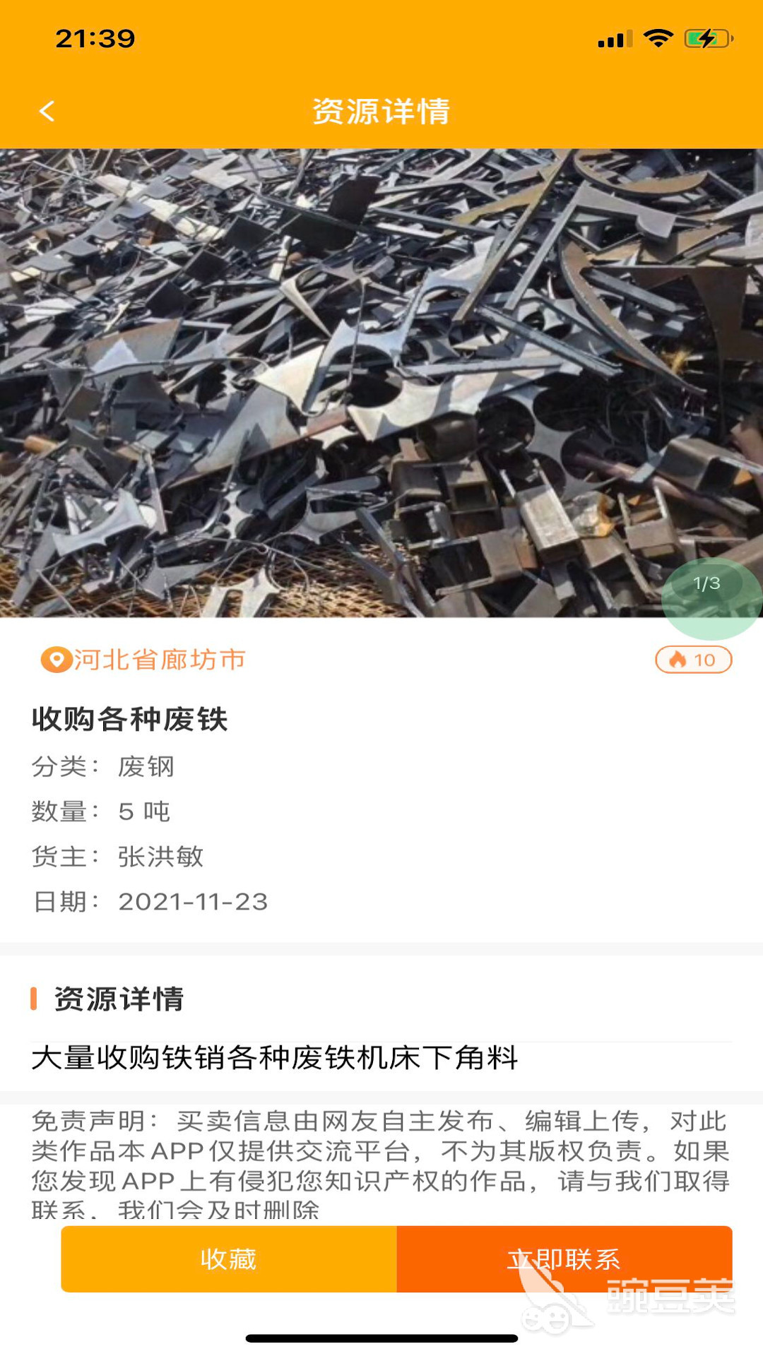 十大废品回收app排行榜废品回收类的软件有什么(图2)
