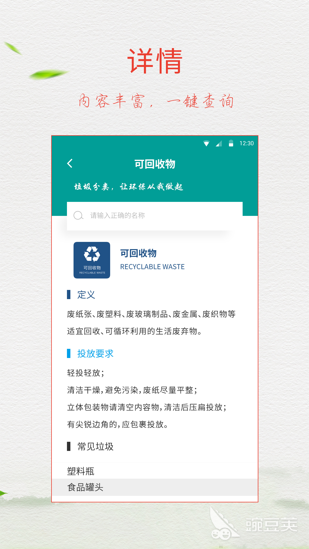 十大废品回收app排行榜废品回收类的软件有什么(图4)