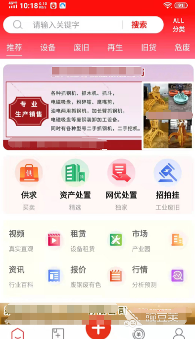 十大废品回收app排行榜废品回收类的软件有什么(图10)