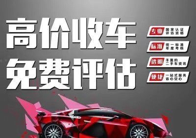 北京二手车回收来电咨询电话高价回收二手车(图2)
