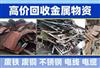 废品回收-51旧货网-二手回收市场平台(物资二手设备车库存处理等）免费发布求购采购求租等信息(图21)