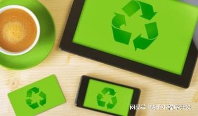 上门废品回收小程序互联网回收拥有哪些特点?(图1)