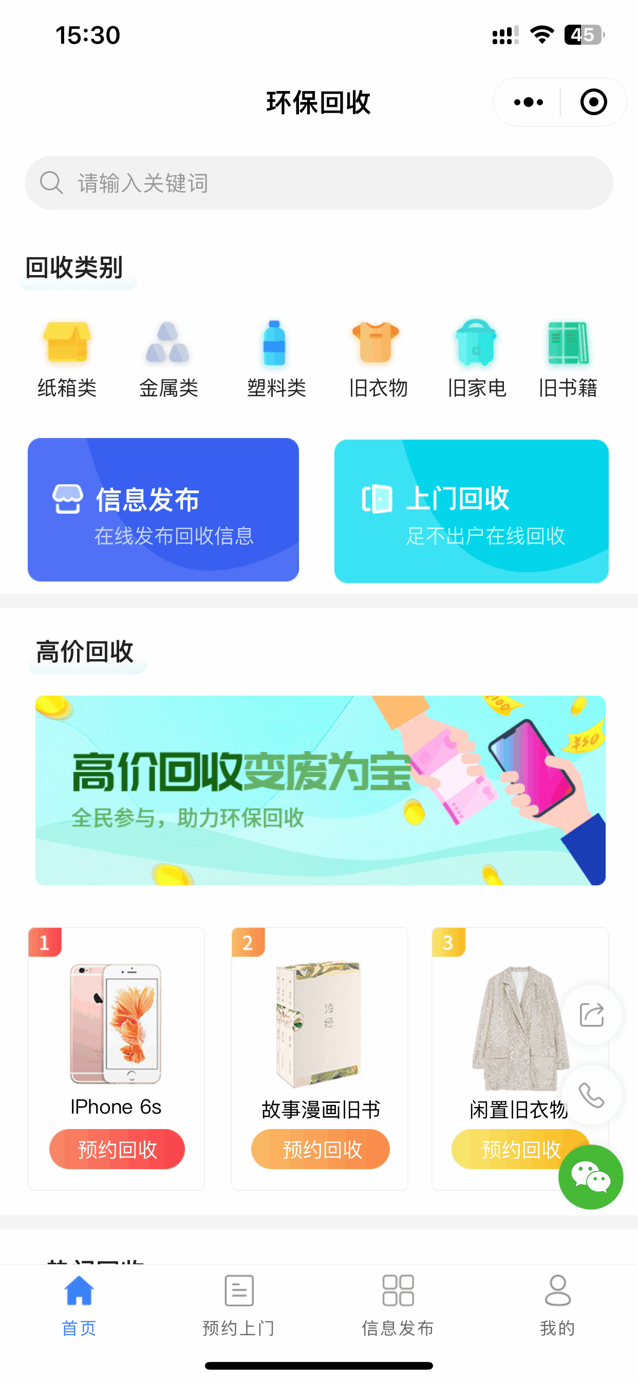 废品回收小程序开发搭建:实现资源循环利用(图2)