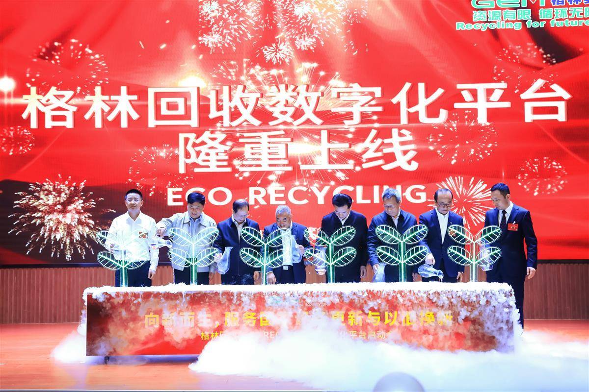 格林回收数字化平台全面启动：六大类资源实现线上线下回收再利用(图1)