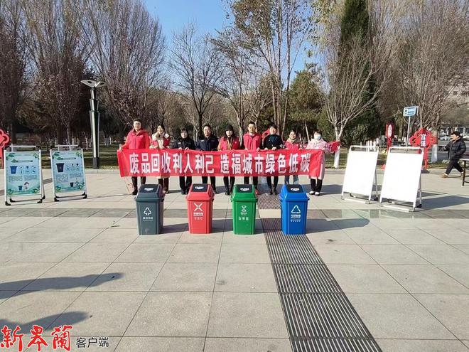 皋兰县开展“废品回收利人利己造福城市绿色低碳”主题宣传活动(图2)