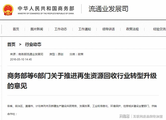 互联网+废品回收模式(图1)