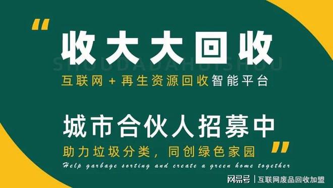 互联网+废品回收模式(图3)