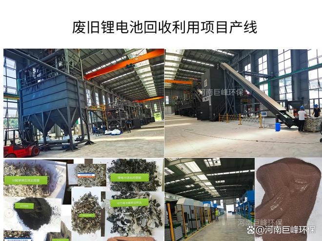 废旧锂电池循环资源利用回收处理设备(图3)