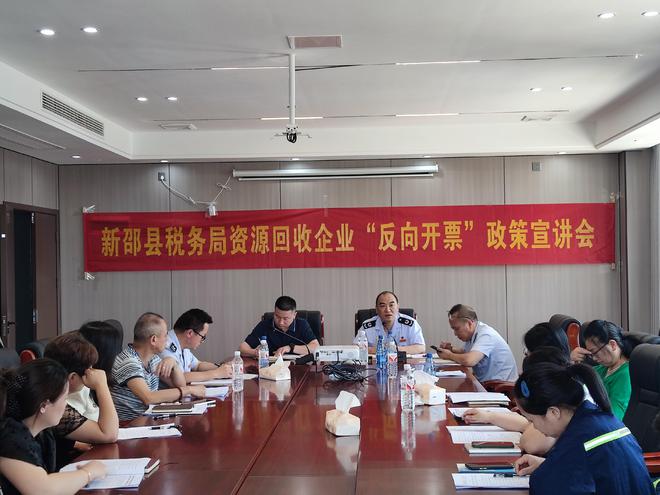 新邵税务：“反向开票”政策宣讲促进资源回收利用行业发展(图1)