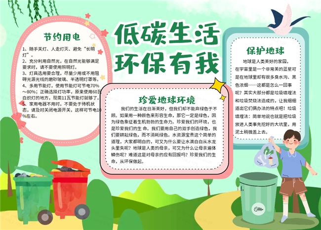 “碳”讨节约争做零碳小公民(图4)