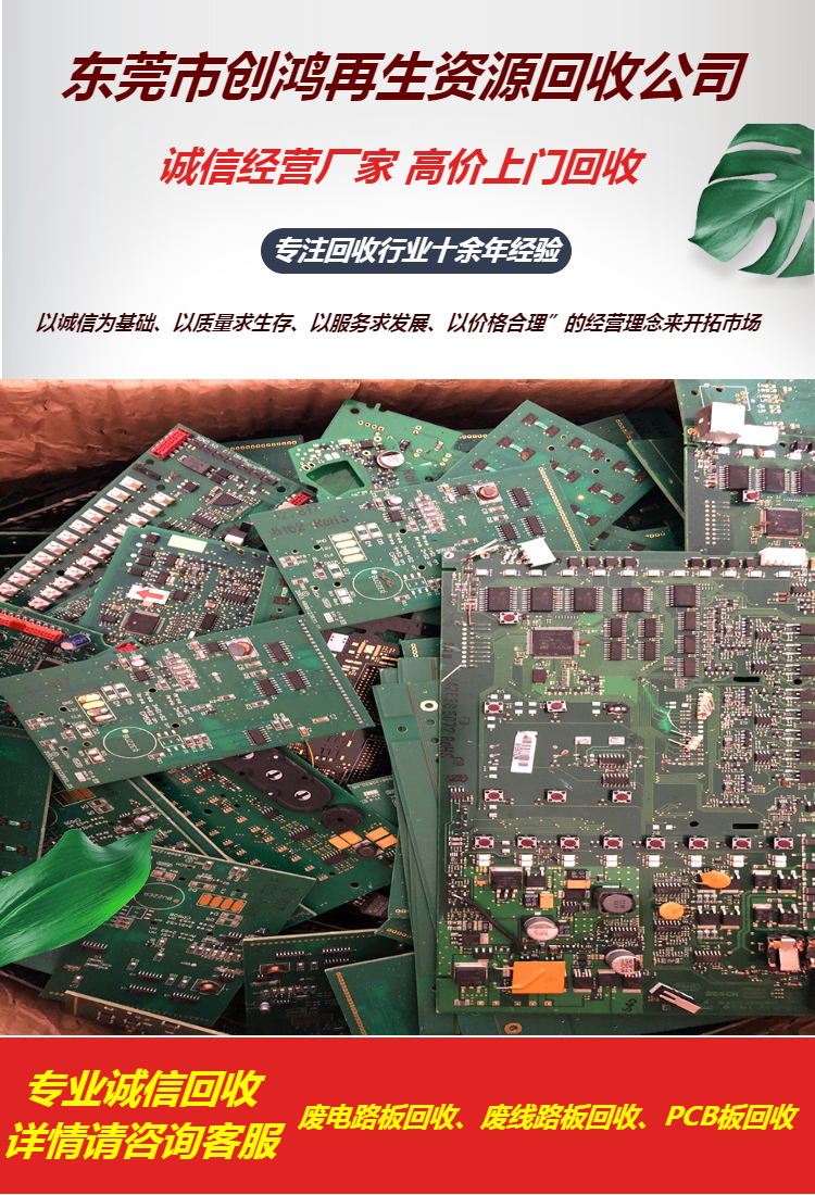 PCBA板回收高价回收pcba线路板东莞价格(图1)