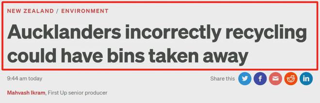 奥克兰市议会警告：“回收垃圾桶可没收！”(图5)