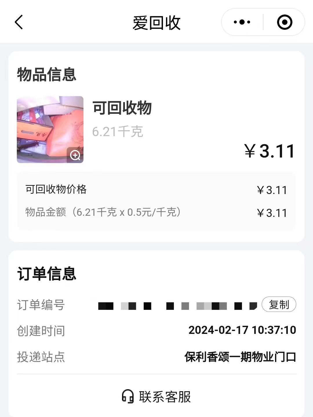 回收价“腰斩”！家门口的废品回收机你还会选吗？(图3)