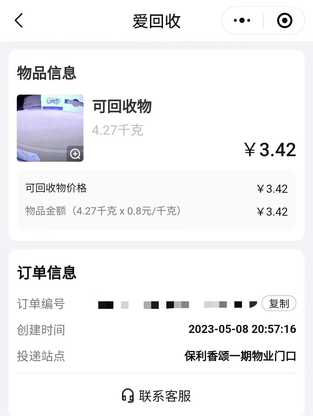 回收价“腰斩”！家门口的废品回收机你还会选吗？(图2)