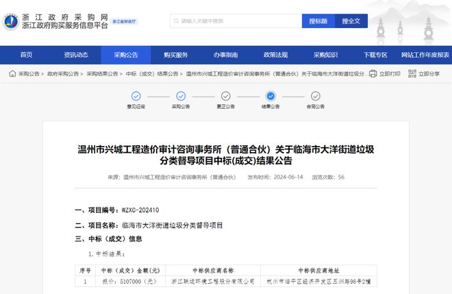 联运环境连中2标！涉再生资源回收、垃圾分类督导服务(图2)