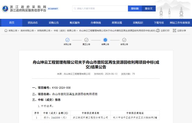 联运环境连中2标！涉再生资源回收、垃圾分类督导服务(图1)