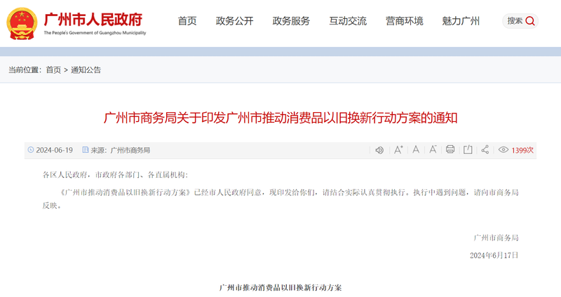 广州：到2025年报废汽车规范回收拆解量较2023年增长50%(图1)