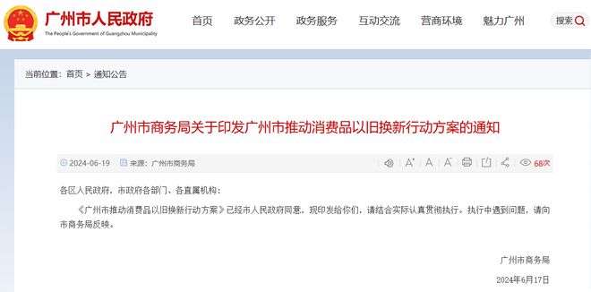 广州推动汽车、家电以旧换新合理布局再生资源回收网点(图1)