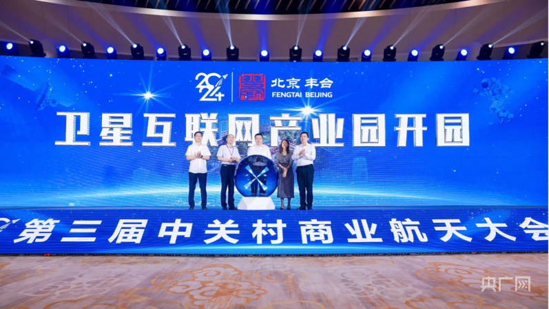 第二届中国商业航天发展大会暨第三届中关村商业航天大会开幕(图1)