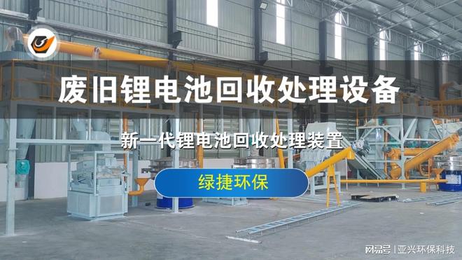 废旧锂离子电池处理设备技术破碎分选一体化回收工艺(图7)