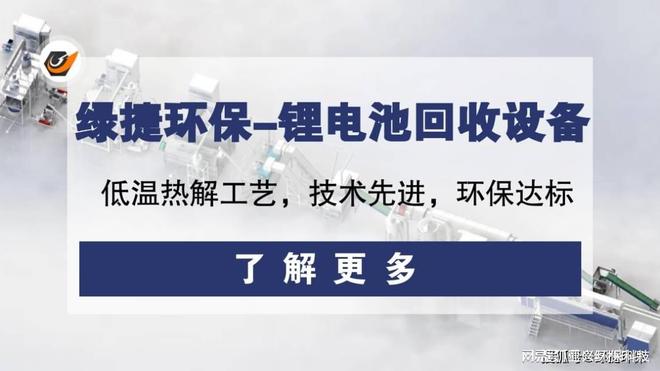 废旧锂离子电池处理设备技术破碎分选一体化回收工艺(图6)