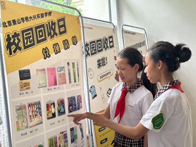 “校园资源回收日”主题活动走进景山学校大兴实验学校(图1)