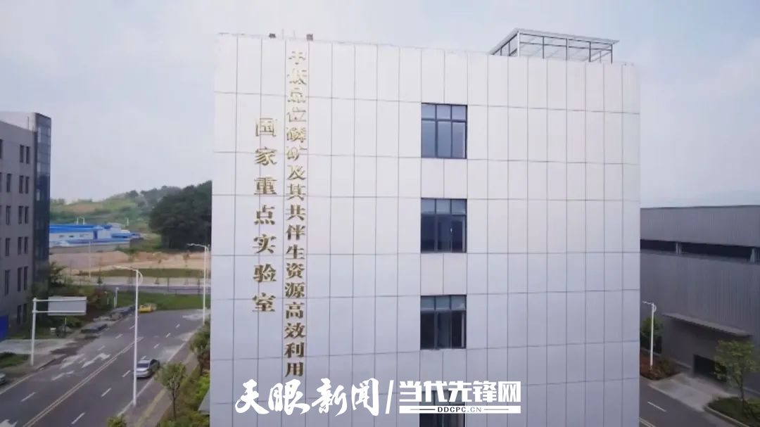 推进磷资源绿色高效利用！贵州磷化集团整合组建全国重点实验室(图1)