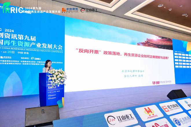 华税张倩律师受邀为再生资源行业企业做“反向开票”专题讲座(图1)