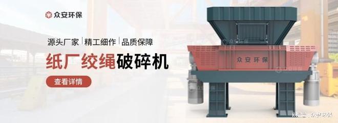 纸厂绞绳资源化处理方案分析(图1)