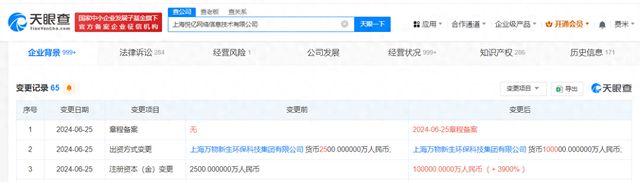 爱回收旗下信息技术公司增资至10亿元(图1)