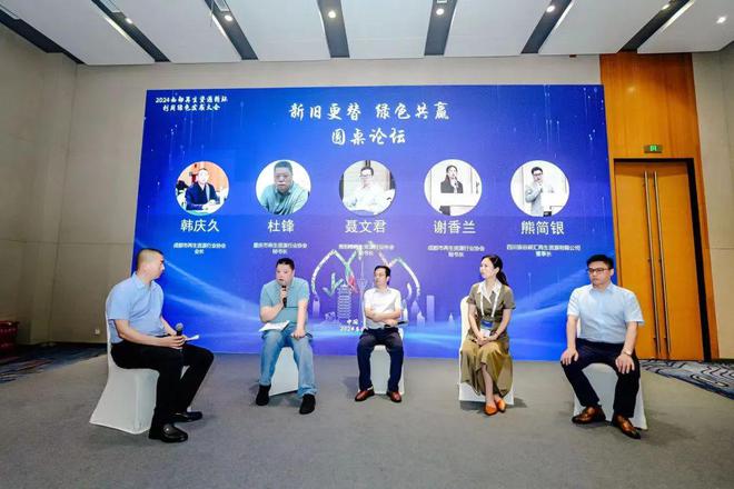 新“西三角”联动再生促成产业升级2024西部再生资源循环利用绿色发展大会圆满召开(图5)