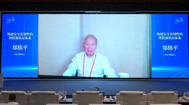 中国工程院院士郑绵平：我国应建立安全且具有韧性的锂资源供应链体系(图1)