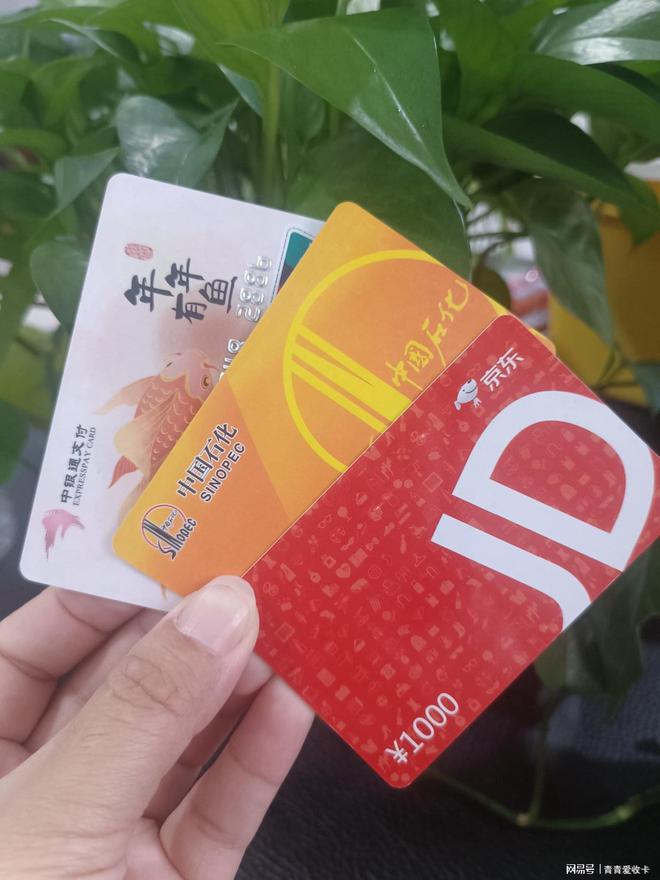 什么平台回收京东e卡变现？(图1)