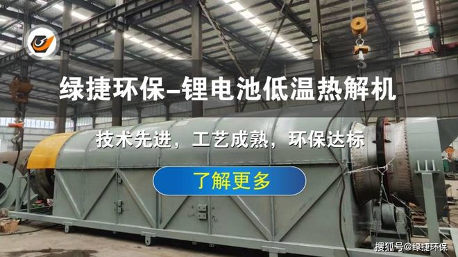 锂电池回收处理设备带电破碎工艺路线(图4)