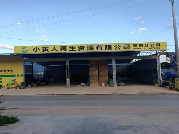 小黄人回收：打造全球领先的再生资源产业链互联网平台(图6)