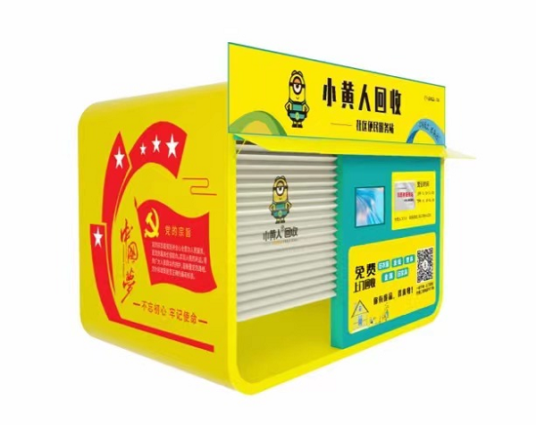 小黄人回收：打造全球领先的再生资源产业链互联网平台(图13)