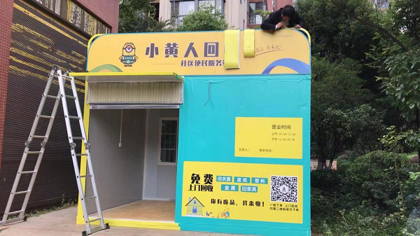 小黄人回收：打造全球领先的再生资源产业链互联网平台(图11)