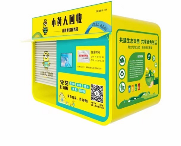 小黄人回收：打造全球领先的再生资源产业链互联网平台(图12)