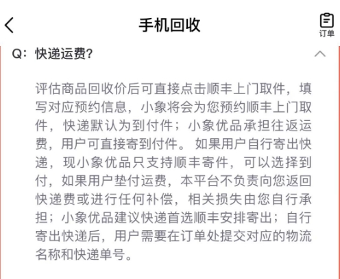 小象优品“焕新计划”：旧手机高值回收新机轻松购！(图3)