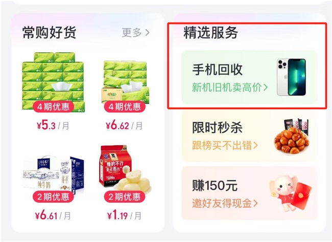 小象优品“焕新计划”：旧手机高值回收新机轻松购！(图2)