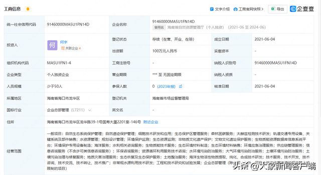 男子开公司取名“海南省自然资源管理厅”获批相关部门回应(图2)